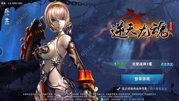 逆天龙魂手游安卓正版官方下载  v1.0.2图3