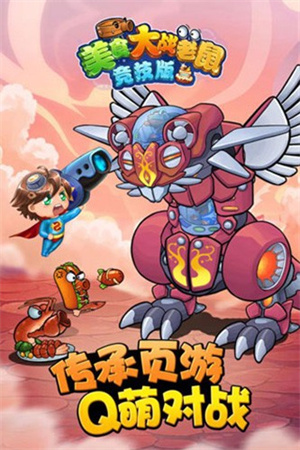 美食大战老鼠 v3.33 安卓版图3