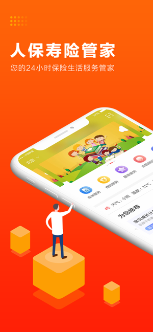 人保寿险管家app最新版  v5.5.16图1