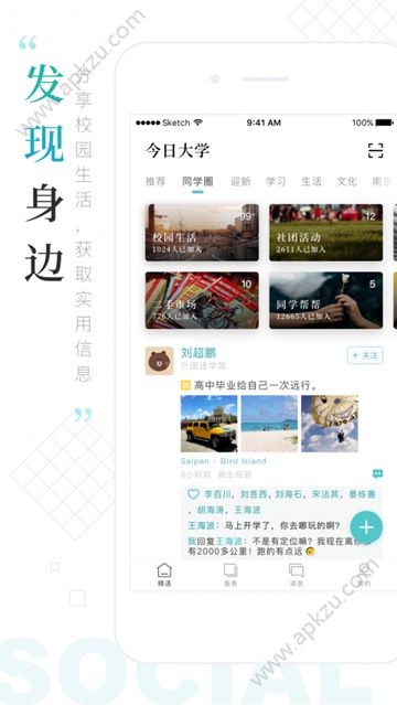 今日校园app定位签到最新版下载  v9.0.20图1