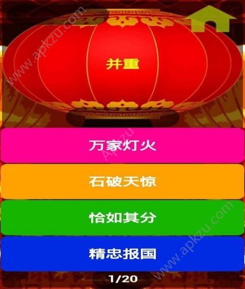 一猜到底提示安卓版  v1.0图2