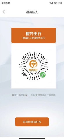 橙齐出行app手机版下载 v1.0.2图1