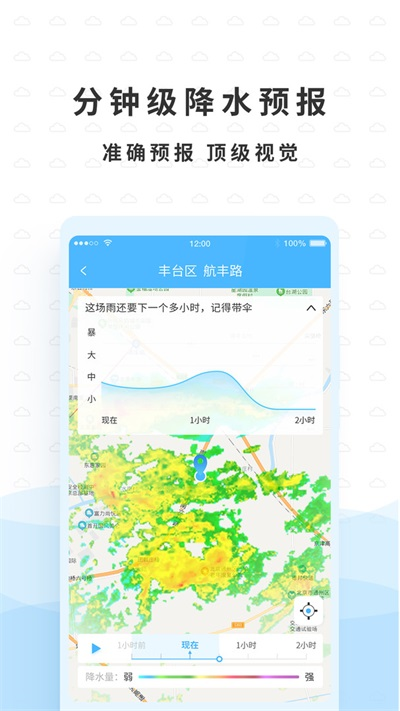 橡果天气安卓版下载图片1