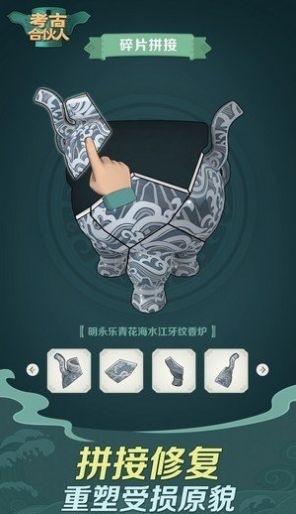 考古合伙人最新手机版  v1.0图2