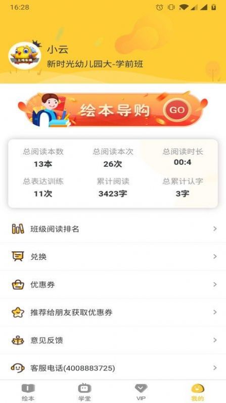 球球绘本故事app官方版下载  v4.7.3图4