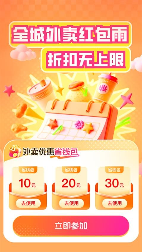 外卖订餐特优惠图2