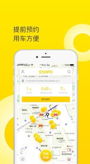 宝轮单车iPhone苹果版app下载安装图片2