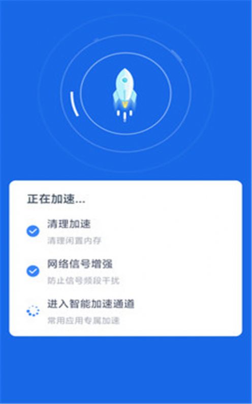 极速WiFi精灵app图1
