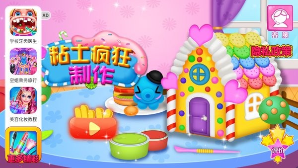 疯狂粘土设计图3