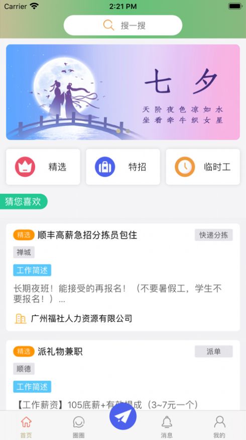必畅选兼职app图4