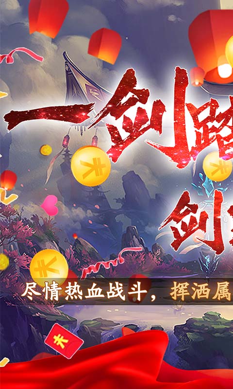 剑斩风云手游官网最新版  v1.0图1