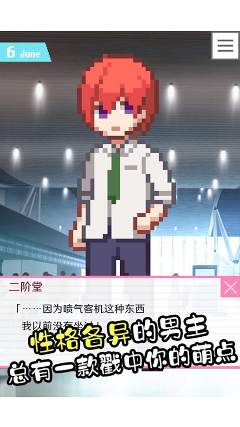 像素男友中文版最新版图5