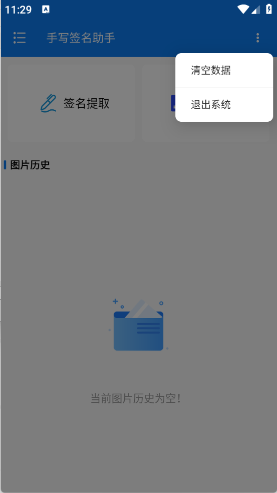 手写签名助手图4