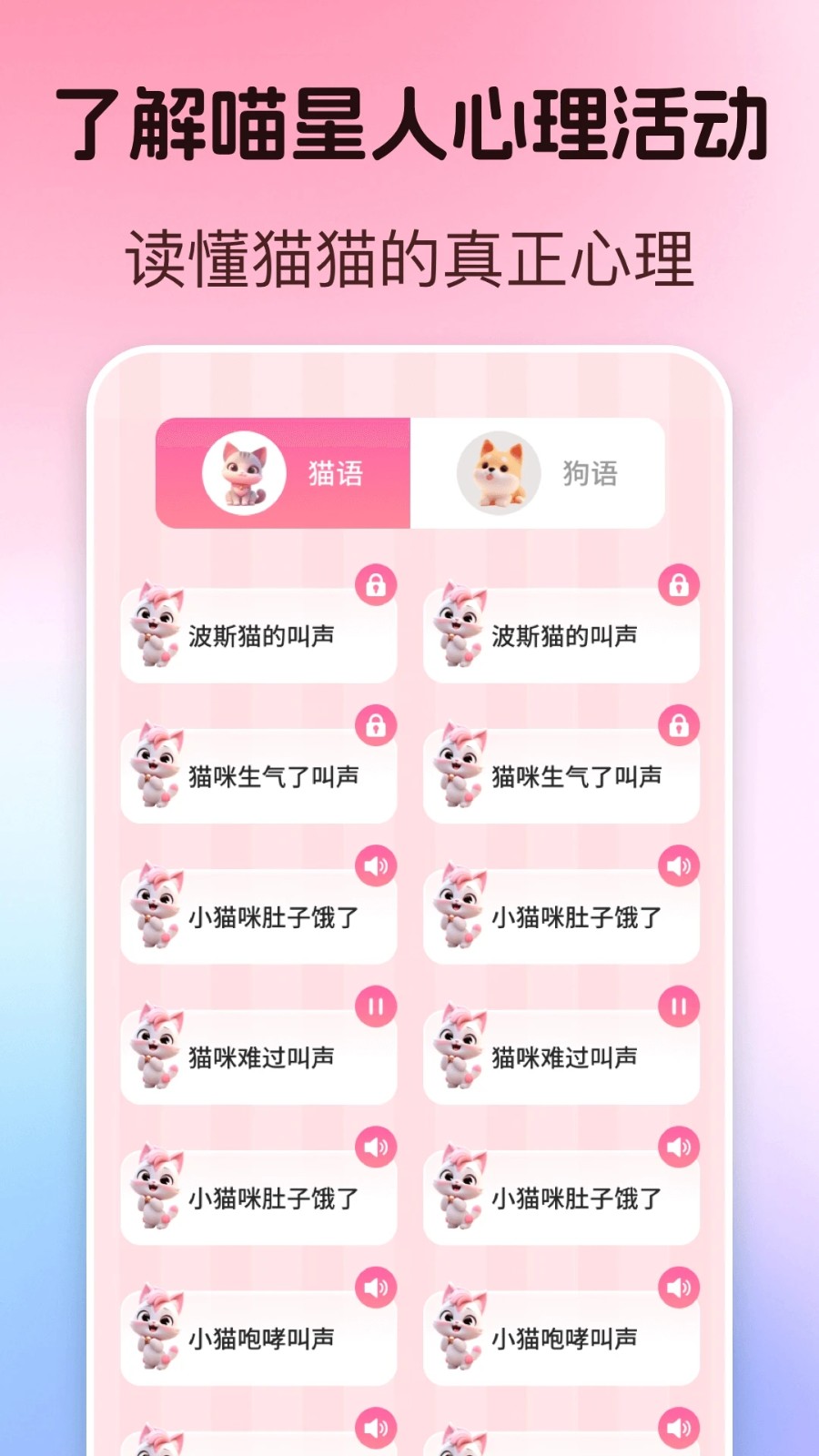 宠物翻译器Pet猫狗百科图3