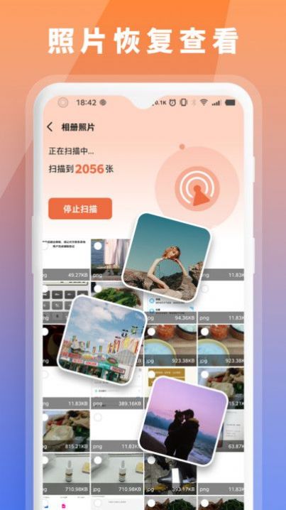 数据恢复大师助手app手机版图片1