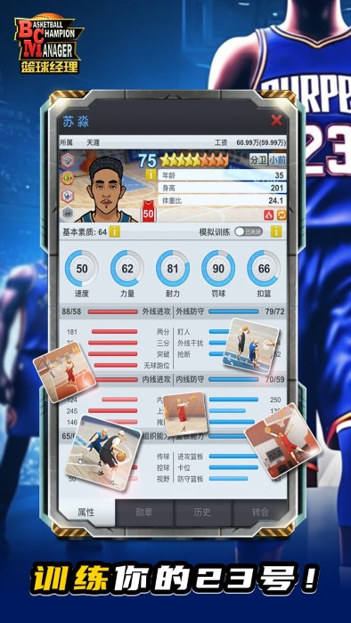 nba篮球经理最新版图1