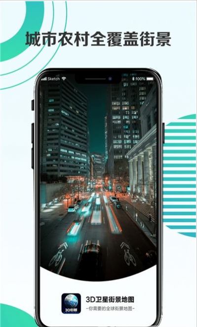 3d卫星街景地图2021年高清最新版图3