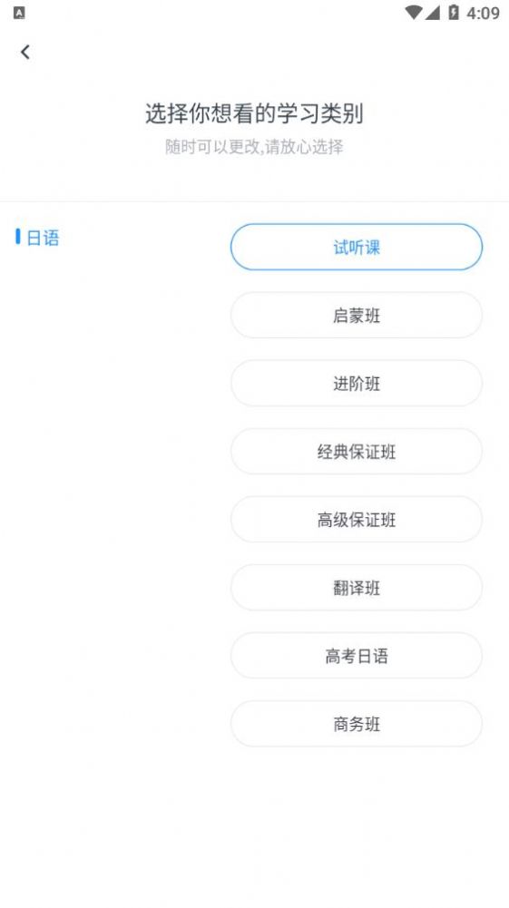 一桥语言app图4