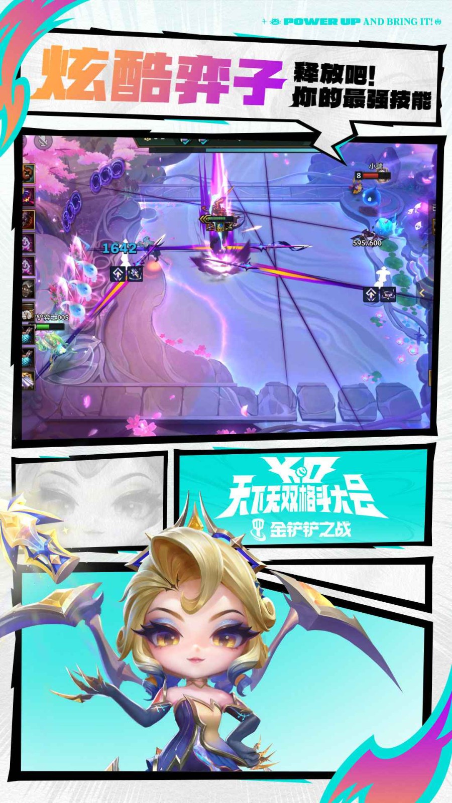 金铲铲之战美测服最新版图2