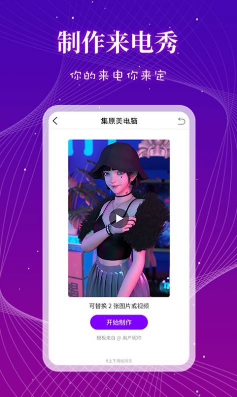 来电秀多多App正式版免费  v1.0.5图1