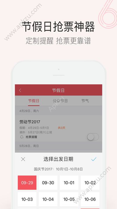 人生日历官网手机版app下载 v6.3.7.0图5