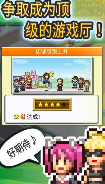 开罗游戏厅物语加强版中文安卓版图片1