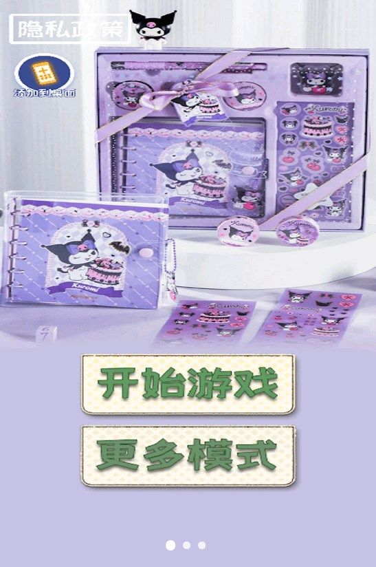 库洛米换装贴纸安卓版图2