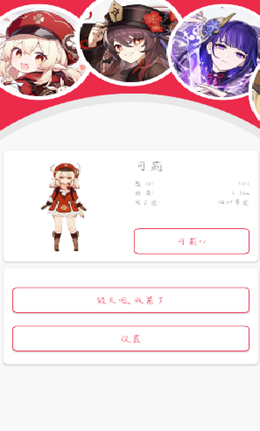 原神可莉触摸游戏图2