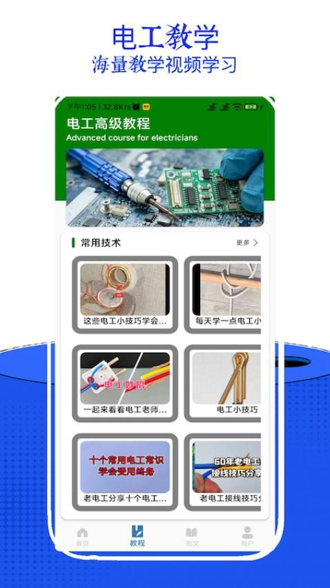 电工考试小助手图3