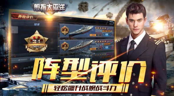 舰指太平洋强敌之战官方最新版手游  v1.0.102图4
