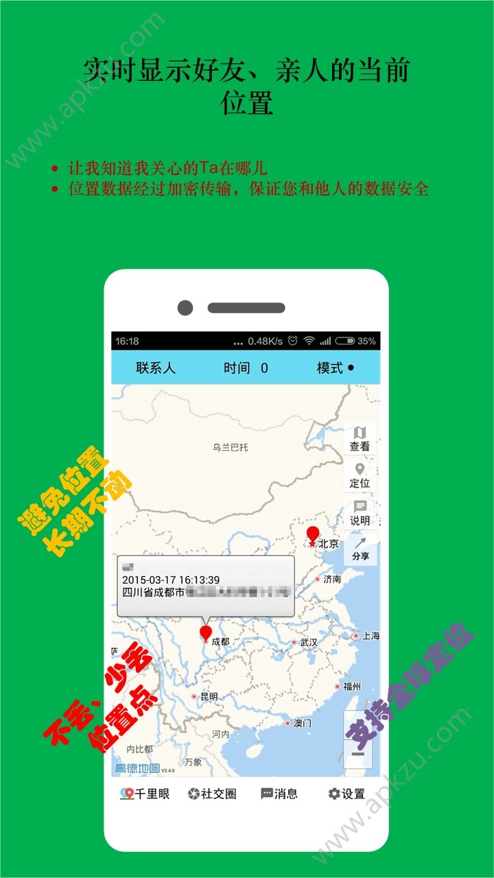时时位置共享平台app手机版下载  v1.239.181303_n125图2