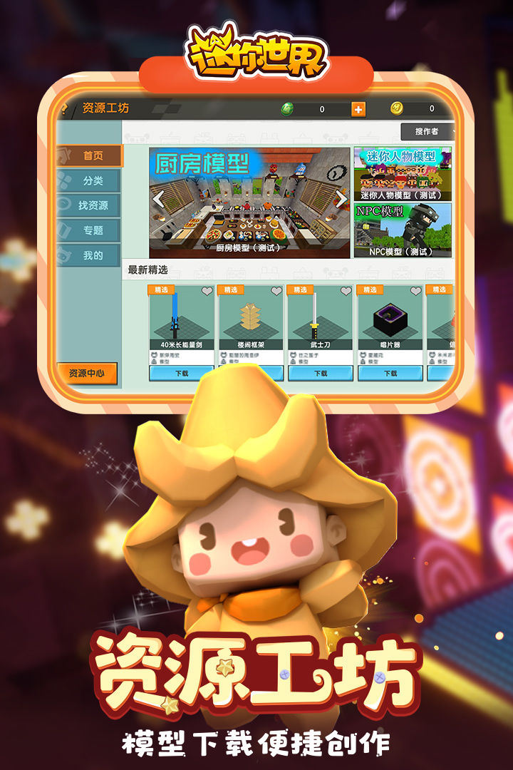 迷你世界小艾换装最新版官方下载  v1.13.1图4