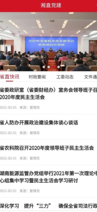 湘直党建工作管理平台app官方下载软件 v1.0.2图2