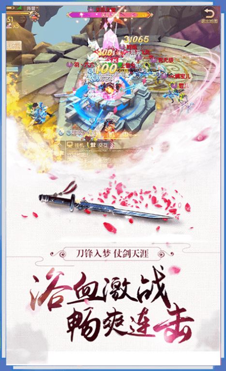 战玲珑之逍遥传手游官方最新版 v1.0图1