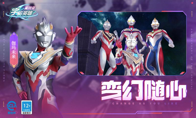 奥特曼宇宙英雄2022最新版官方下载  v3.0.2图4