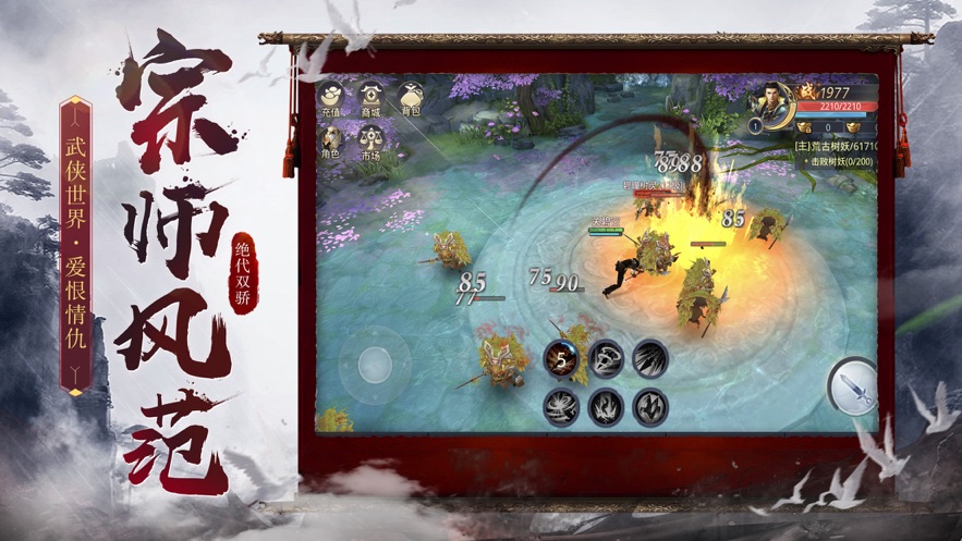 绝代双骄鱼儿无缺传手游图3