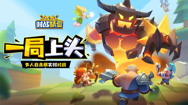 对战精灵正版图4