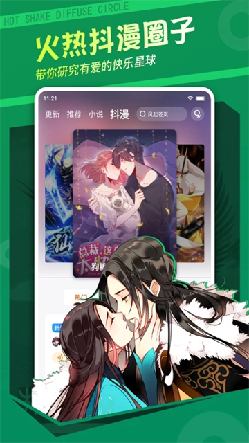 漫客栈hd免费版图4