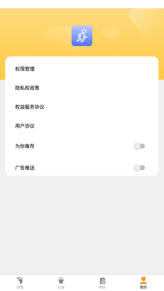 律动计步app官方版 v1.0.0图1
