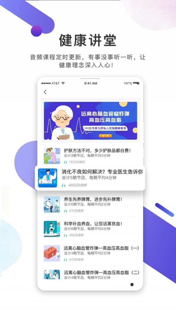 首要健康app图2