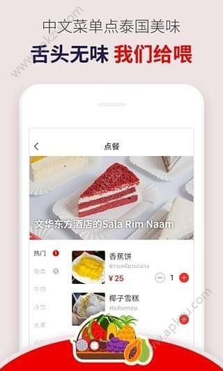 玩够泰国app官方手机版下载  v1.0.0图2