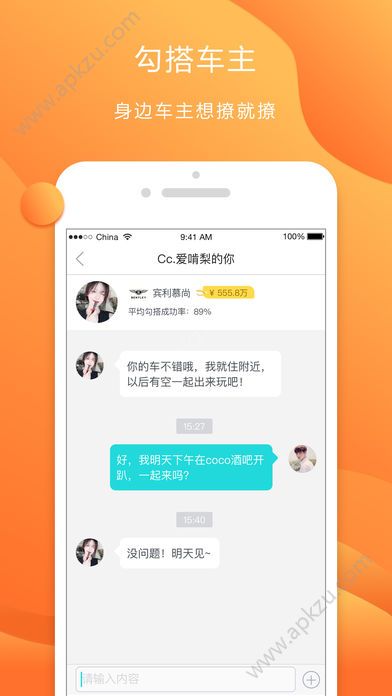 拍拍撩车app图4