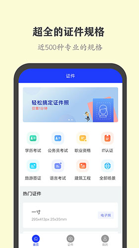 全能证件照大师图1