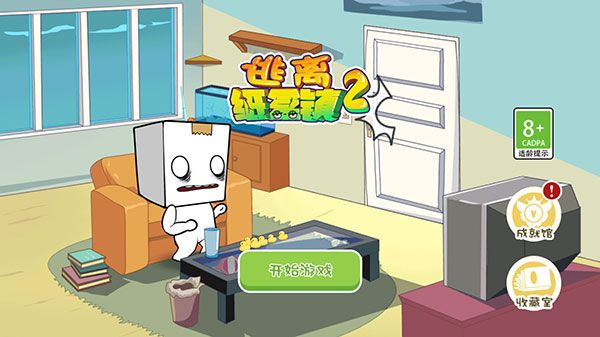 逃离纸盒镇2游戏图1
