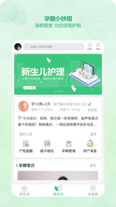 青苗园app最新安卓版  v2.1.10图2