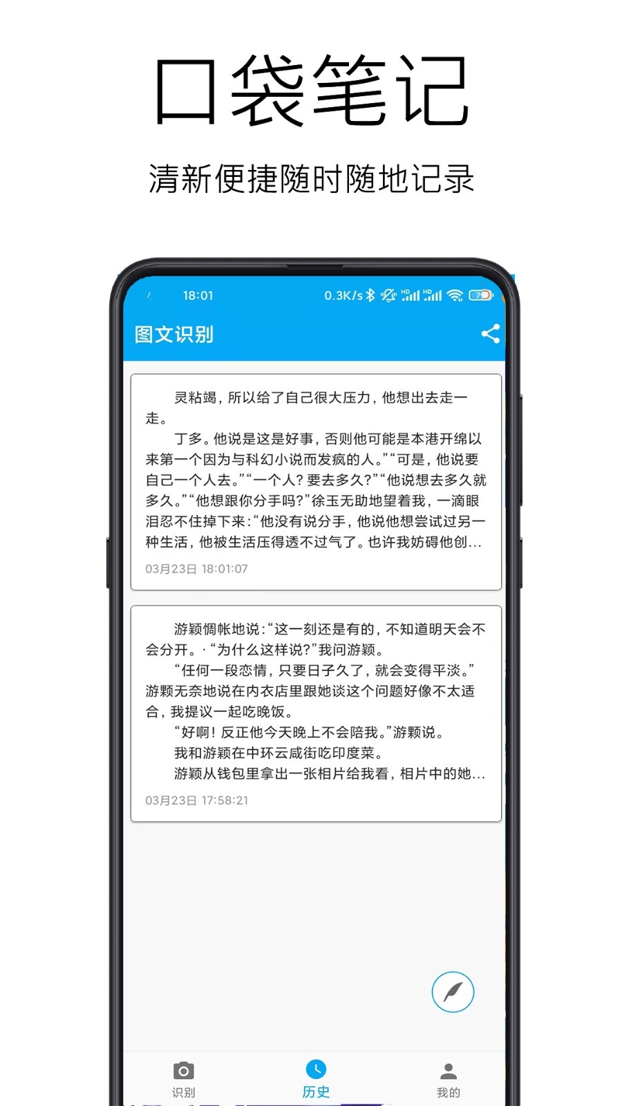 图文识别手机版图3