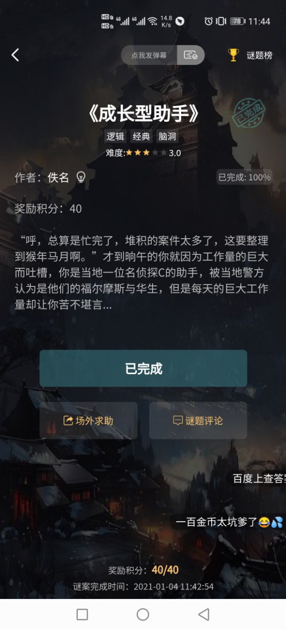 犯罪大师极速破译3.7答案最新版  v1.5.2图2
