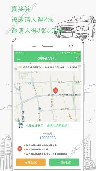 快兔出行app安卓版下载安装  v3.5.3图3