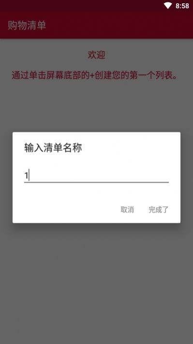 购物清单pro版app图2