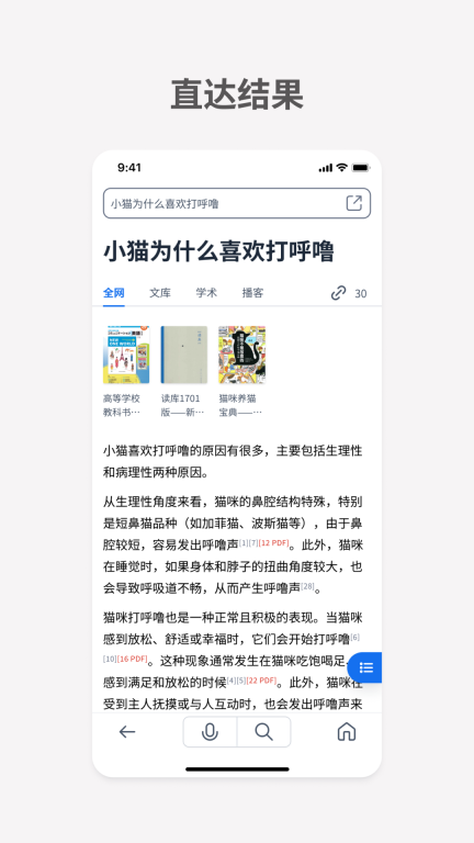 秘塔AI官网版图3